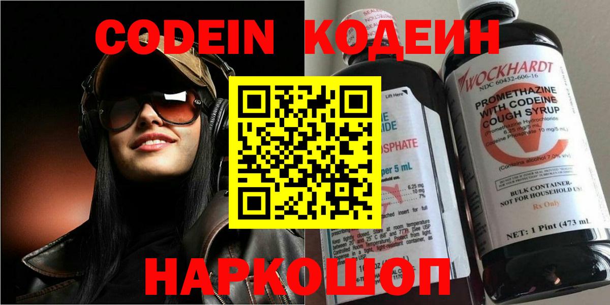 Кодеин Purple Drank  как найти наркотики  Пыть-Ях  Вход с VPN 