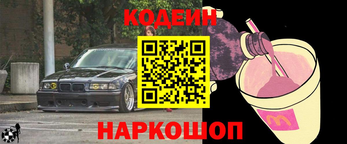 Кодеин Purple Drank Пыть-Ях