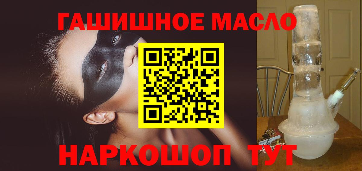 ТГК гашишное масло Пыть-Ях